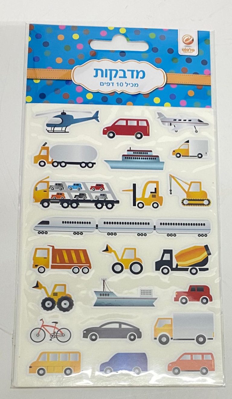 חבילת 10 דפי מדבקות - כלי תחבורה