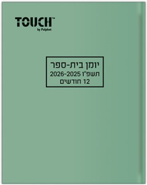 יומן לתלמיד דו יומי 20X15 ס"מ במבחר צבעים
