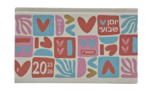 יומן שבועי כריכה קשה מלבני כ- 17X11 ס"מ - לבבות